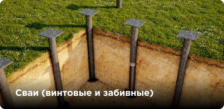 Сваи